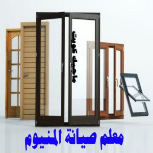 فني المنيوم - المنيوم الكويت - فني المنيوم رخيص- عظيم📞65152750 - تصليح شتر - تركيب شتر - شتر - فني شتر - فني مطابخ - تصليح مطابخ - شترات - شتر الكويت - فنى المنيوم وشتر 8 معلم صيانة المنيوم