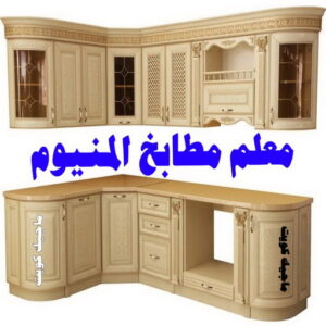 فني المنيوم - المنيوم الكويت - فني المنيوم رخيص- عظيم📞65152750 - تصليح شتر - تركيب شتر - شتر - فني شتر - فني مطابخ - تصليح مطابخ - شترات - شتر الكويت - فنى المنيوم وشتر 20 معلم مطابخ المنيوم