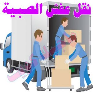 نقل اثاث - نقل عفش - ابومحمد📞67622933 - رقم نقل عفش - هاف لوري - ونيت نقل عفش - نقل عفش رخيص - شركة نقل عفش - نقل عفش الكويت - نقل اثاث الكويت 80 نقل عفش الصبية