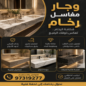 وجار - وجار مغاسل رخام - تفصيل وجار - وجار مغاسل - صباغ📞97319277 - وجار ومغاسل رخام - مغاسل رخام - وجار الكويت - وجار رخام