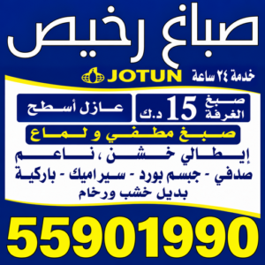 صباغ رخيص