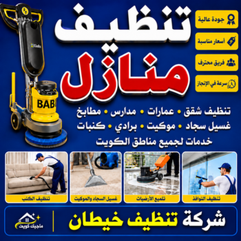 شركة تنظيف - مكافحة حشرات - غسيل سجاد - بالكويت📞99352979 - تنظيف منازل - تنظيف فلل وشقق- تنظيف كنب - تنظيف بالكويت - تنظيف منازل رخيصة