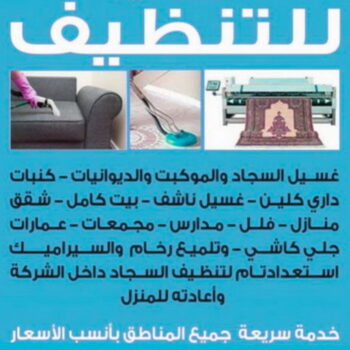 شركة تنظيف - الاتصال 67683420