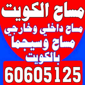 مساح - معلم مساح - مقاول مساح - ابوعلي 60605125 - معلم مساح وسيجما - مساح دكت التكييف - فني مساح - معلم سيجما - مقاول سيجما - مساح الكويت