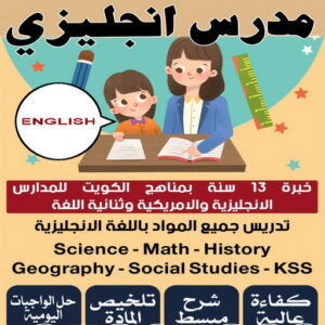 مدرس انجليزي - استاذ انجليزي - بالكويت 50669949 - مدرس لغة انجليزية - درس انجليزي - مدرس خصوصي - تدريس انجليزي - تدريس - معلم انجليزى - مدرس تأسيس انجليزى 3 مدرس انجليزييي2233 1 مدرس انجليزي - استاذ انجليزي - بالكويت 50669949 - مدرس لغة انجليزية - درس انجليزي - مدرس خصوصي - تدريس انجليزي - تدريس - معلم انجليزى - مدرس تأسيس انجليزى