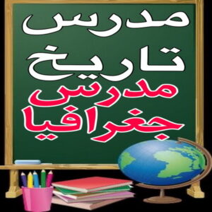 مدرس تاريخ - مدرس تاريخ 50669949 - خبرة بمناهج الكويت - استاذ تاريخ - معلم تاريخ - تدريس تاريخ - مدرس خصوصي تاريخ - مدرس اجتماعيات - استاذ اجتماعيات - مدرس جغرافيا - مدرس تاريخ بالكويت 3 مدرس تاريخ وجغرافيا 2062 مدرس تاريخ - مدرس تاريخ 50669949 - خبرة بمناهج الكويت - استاذ تاريخ - معلم تاريخ - تدريس تاريخ - مدرس خصوصي تاريخ - مدرس اجتماعيات - استاذ اجتماعيات - مدرس جغرافيا - مدرس تاريخ بالكويت