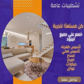 مقاولات عامة - تشطيبات - تشطيبات فلل - تشطيبات شقق - بالكويت📞66781612 - تشطيبات المباني - تشطيبات مباني - تشطيبات داخلية - بناء مصاعد - توسيعات عامة - مقاول تشطيبات - تشطيبات عامة