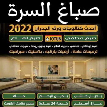 صباغ السرة - صباغ جنوب السرة - ابوحسين 97319277 - صباغ السرة رخيص - رقم صباغ السرة - صباغ السرة الكويت - صباغ السرة بالكويت - اصباغ السرة - صباغ