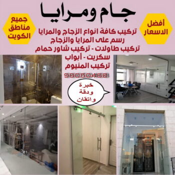 تبديل جام - تبديل جام وقفل - ذوالفقار باكستاني📞97375178 - تصليح جام - شتر جام - تبديل طور - جام سكريت - تصليح جام - شتر رول - تبديل قفل - فني المنيوم - مطابخ - شتر - المنيوم