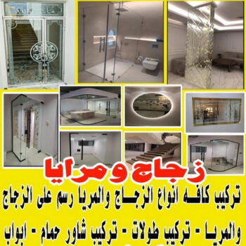 زجاج ومرايا -  ابوبدر📞66656683 - فني زجاج ومرايا - فني زجاج - فني مرايا - تركيب زجاج - تركيب مرايا - زجاج ومرايا الكويت - فني جام - تركيب جام - فني زجاج سيكوريت