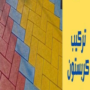 كربستون - تركيب بلاط متداخل - ابوعبدالله 55720922 - بلاط متداخل - مقاول بلاط - معلم بلاط - بلاط موزاييك - تركيب بلاط - تركيب كربستون - بلاط انترلوك - ارضيات انترلوك 3 تركيب كربستون دبي كربستون - تركيب بلاط متداخل - ابوعبدالله 55720922 - بلاط متداخل - مقاول بلاط - معلم بلاط - بلاط موزاييك - تركيب بلاط - تركيب كربستون - بلاط انترلوك - ارضيات انترلوك