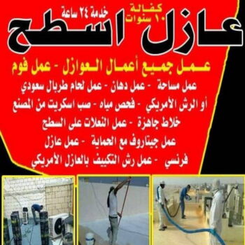 رش امريكي - بالكويت📞66781612 - عازل رش امريكي - عازل اسطح - عازل مائي - عازل حراري - جيتاروف - عازل - عازل جيتاروف - مقاول عازل - عازل اسطح الكويت - عازل اسطح