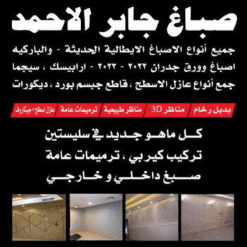 صباغ جابر الاحمد - اصباغ جابر الاحمد - ابوعبدالله📞65700179 - صباغ جابر الاحمد بالكويت - صباغ في جابر الاحمد -صباغ مدينة جابر الاحمد