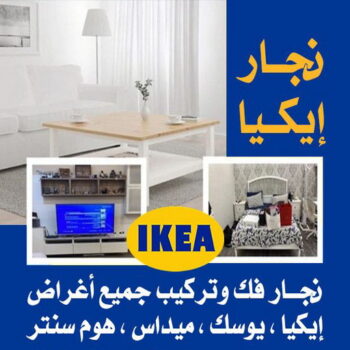 تركيب ارفف ايكيا - تركيب ارفف - ابومحمد📞67622933 - تركيب رفوف - فني تركيب ارفف - تركيب ارفف رخيص - تركيب ارفف الكويت - تركيب رفوف ايكيا