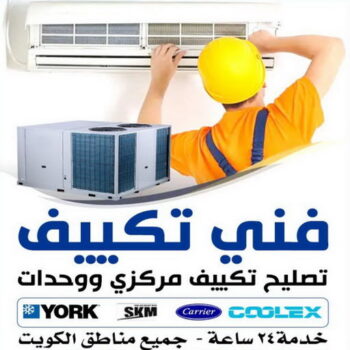 فني تكييف - فني تكييف مركزي - ابومحمد📞99223679 - فني تكييف مركزي رخيص - فني تكييف مركزي الجهراء - فني التكييف - فني تكييف هندي - فني تكييف باكستاني