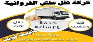 شركة نقل عفش نقل اثاث - نقل عفش - ابومحمد📞67622933 - رقم نقل عفش - هاف لوري - ونيت نقل عفش - نقل عفش رخيص - شركة نقل عفش - نقل عفش الكويت - نقل اثاث الكويت