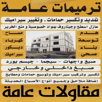 مقاولات - رقم مقاولات - مقاول مصري📞90933709 - مقاولات رخيص - مقاولات الجهراء - مقاولات الكويت - مقاولات بالكويت - مقاولات حولي - مقاولات عامة