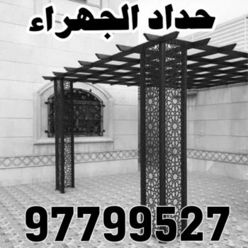 حداد مظلات – الاتصال 50418472