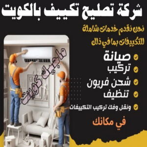 فني تكييف - خلف📞 56606621 - فني تكييف الكويت - رقم فني تكييف - فني تكييف مركزي - فني تكييف الجهراء - فني تكييف حولي - فني تكييف هندي - فني تكييف باكستاني - فني تكييف رخيص 17 شركة تصليح تكييف بالكويت