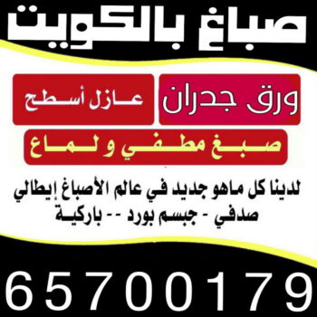 الرئيسية 57 صباغ غرب عبدالله المبارك - ابوعبدالله📞65700179 - صباغ رخيص - رقم صباغ رخيص - اصباغ غرب عبدالله المبارك - رقم صباغ - صباغ شاطر - صباغ خشب - اصباغ جوتن - اصباغ الكويت - صباغين - صباغ الكويت