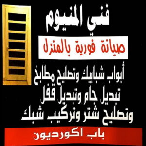 فني المنيوم الكويت