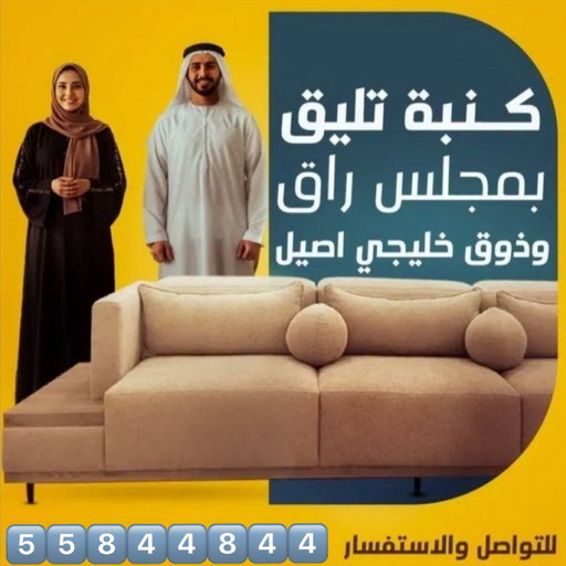 تنجيد صباح الاحمد - ابورامي📞55844844 - تنجيد وستائر صباح الاحمد - تنجيد كنب صباح الاحمد - تلبيس كنب صباح الاحمد - تركيب ستائر صباح الاحمد - تفصيل ستائر صباح الاحمد 1 تنجيد صباح الاحمد - ابورامي📞55844844 - تنجيد وستائر صباح الاحمد - تنجيد كنب صباح الاحمد - تلبيس كنب صباح الاحمد - تركيب ستائر صباح الاحمد - تفصيل ستائر صباح الاحمد
