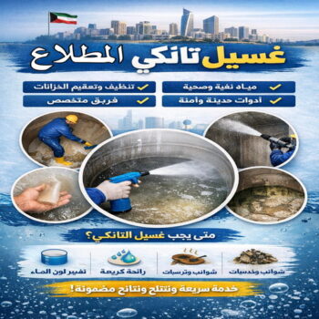 غسيل تانكي المطلاع - تصليح تانكي المطلاع - علي📞66353177 - غسيل وتصليح تانكي المطلاع - غسيل خزان المطلاع - تصليح خزان المطلاع - تبريد تانكي المطلاع