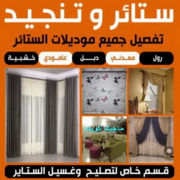 تنجيد اثاث الكويت - فهمي📞50017705 - تنجيد اثاث - تفصيل ستائر - تنجيد كنب - تركيب ستائر - مساند ظهر - مطارح اسفنج - تنجيد الكويت - معلم تنجيد