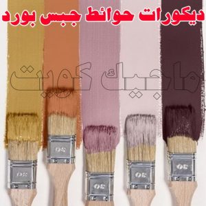 ديكورات حوائط جبس بورد: