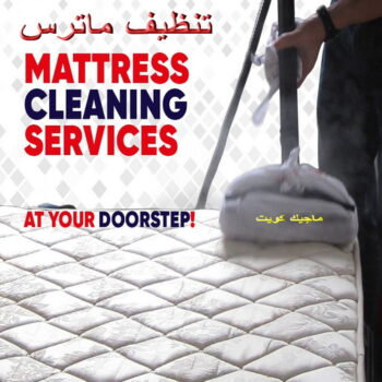 تنظيف ماترس - غسيل ماترس - شركة تنظيف ماترس - بالكويت📞66991461 - شركة غسيل ماترس - تنظيف مرتبة - تنظيف مراتب - تنظيف الماترس
