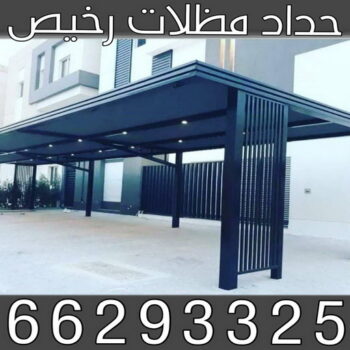حداد هندي رخيص - حداد مظلات الكويت - اسلام📞66293325 - حداد مظلات رخيص - حداد هندي الفحيحيل - حداد ايراني - مظلات خام - حداد الجهراء
